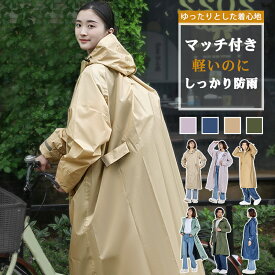 【クーポン★で最安値4032円！】【楽天1位】 レインコート 自転車 リュック レディース おしゃれ ママ 送迎 ロング 自転車用レインコート ポンチョ カッパ メンズ レインポンチョ バイク 軽量 雨具 自転車用カッパ 通学 リュック対応 防水撥水加工 raincoat02