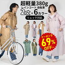 【半額商品さらに25％OFFクーポン】レインコート 自転車 レディース おしゃれ ママ 送迎 軽量 ロング 自転車用レインコート ポンチョ カッパ メンズ レインポンチョ バイク 雨具 自転車用カッパ リュック 自転車 通学 リュック対応 防水撥水 梅雨 raincoat03 hinokaze