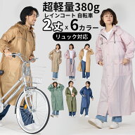 【P5+20％OFFクーポン】レインコート 自転車 レディース おしゃれ ママ 送迎 軽量 ロング 自転車用レイン…