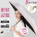 【Fashion THE SALE限定・50％OFF】5秒たためる日傘 折りたたみ 軽量 完全遮光 晴雨兼用【形状安定なのにわずか198g~】形状記憶 自動開閉 完全遮光 折りたたみ傘 超軽量 メンズ レディース 遮光 UVカット ワンタッチ 無地 頑丈 紫外線対策 日焼け対策 hinokaze t16