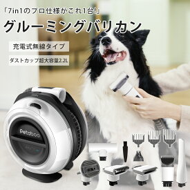 【クーポン★で最安値11130円！】ペットバリカン【無線充電式ストレスフリー】 Petaboo 犬用 猫用 掃除機 7in1 静音 吸引 ペットグルーミング バリカン 犬用バリカン ペット掃除機 犬 ペット用品 ペット用バリカン 小 中型 犬 カット バリカン ペット美容器 トリミング a150