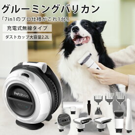 【15％OFFクーポン配布中！】ペットバリカン【無線充電式ストレスフリー】 Petaboo 犬用 猫用 掃除機 7in1 静音 吸引 ペットグルーミング バリカン 犬用バリカン ペット掃除機 犬 ペット用品 ペット用バリカン 小 中型 犬 カット バリカン ペット美容器 トリミング a150