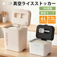 【25%OFFクーポン発行中】真空保存容器 電動 真空 米びつ 【レビュー後お米保存袋特典有】 Petaboo 真空 …