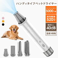 【今だけ・15%OFFさらにP5】ペット ドライヤー 犬 猫 ペット用【わずか520g！Petaboo 】低騒音40db 速乾 …