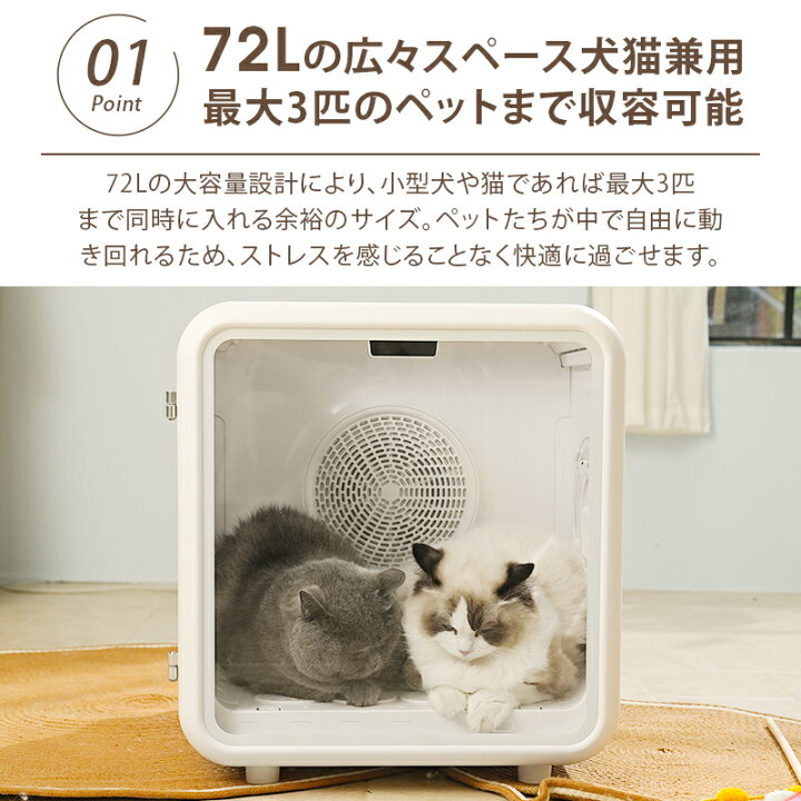楽天市場】【最大1,000円引】Petaboo ペットドライヤールーム 72L大 