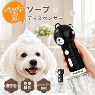 【即納可能】犬 シャンプー 泡立て器 Petaboo ペット用 自動発泡 ソープディスペンサー かわいい 犬 猫 …