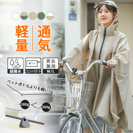 ＼母の日早割 10％OFFクーポン！／レインコート 自転車 超軽量 【レビュー後防水シューズ特典有】レインポンチョ おしゃれ レディース レインウェア メンズ 自転車 通学 おしゃれ 超撥水 軽量 自転車 通勤 リュック対応 完全防水 ママレインコート 通学 カッパ raincoat06