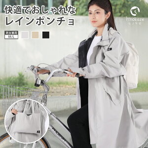 レインコート リュック ヘルメット対応 レディース おしゃれ ママ 徒歩 フード 送迎 ロング 自転車用レインコート カ