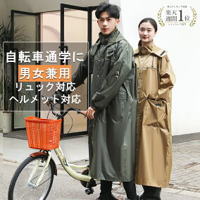 楽天市場 レインウェア 人気ランキング1位 売れ筋商品