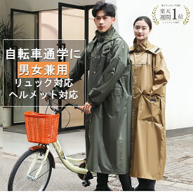 ＼母の日早割 10％OFFクーポン！／レインコート 自転車【シューズカバーあり】レインコート リュック レディース メンズ カッパ 自転車 通学 レインポンチョ 雨具 かっぱ 自転車用カッパ 自転車用レインコート バイク リュック対応 自転車 通学 リュック raincoat11