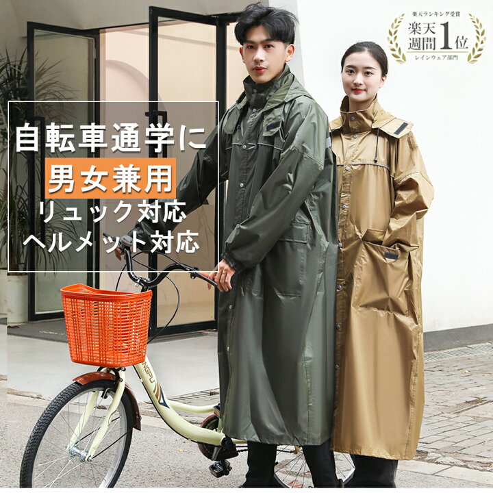 楽天市場】【12%OFFクーポン配布中！】レインコート 自転車【レビュー 