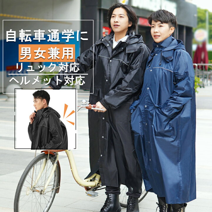 楽天市場 500円offクーポン付き P5倍 特典 Mviinfly レインコート 自転車 リュック レディース メンズ カッパ 自転車 通学 レイン コート ポンチョ 雨具 かっぱ 自転車用カッパ レインポンチョ 自転車用レインコート バイク リュック 自転車 通学 リュック対応 防水撥