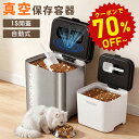 【半額商品限定★30％OFF】真空保存容器 ペット 犬 フードストッカー【1秒開蓋・全自動真空】Petaboo 13L大容量 10kg/…