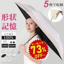 【半額商品さらに30％OFFクーポン】5秒たためる日傘 折りたたみ 軽量 完全遮光 晴雨兼用【形状安定なのにわずか198g~】形状記憶 自動開閉 完全遮光 折りたたみ傘 超軽量 メンズ レディース 遮光 UVカット ワンタッチ 無地 頑丈 紫外線対策 日焼け対策 hinokaze t16