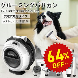 【半額商品さらに10％OFF】ペットバリカン【無線充電式ストレスフリー】 Petaboo 犬用 猫用 掃除機 7in1 静音 吸引 ペットグルーミング バリカン 犬用バリカン ペット掃除機 犬 ペット用品 ペット用バリカン 中型 犬 カット バリカン ペット美容器 トリミング 《a150》