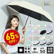 【20%OFFクーポン利用で2180円+P2倍】日傘【業界初189g~自動開閉傘】日傘 折りたたみ 軽量 完全遮光 晴雨…