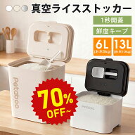 【25%OFF★9/9 09:59まで】真空保存容器 電動 真空 米びつ 【レビュー後お米保存袋特典有】 Petaboo 真空…