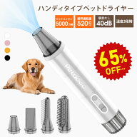 【半額商品さらに20％OFF】ペット ドライヤー 犬 猫 ペット用【わずか520g！Petaboo 】低騒音40db 速乾 …