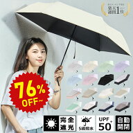 【20時スタート！50％OFF】日傘【業界初189g~自動開閉傘】日傘 折りたたみ 軽量 完全遮光 晴雨兼用 折り…