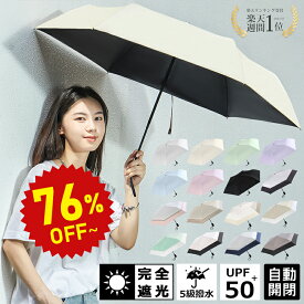 【20時スタート！50％OFF】日傘【業界初189g~自動開閉傘】日傘 折りたたみ 軽量 完全遮光 晴雨兼用 折りたたみ傘 【職人が手作りした日傘】超軽量 レディース 遮光 UVカット ワンタッチ 無地 頑丈 シンプル 紫外線カット 携帯便利 hinokaze 《t9》