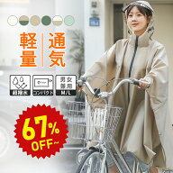 【20%OFF★9/6 09:59まで】レインコート 自転車 ヘルメット対応 超軽量【レビュー後500円OFF特典有】レイ…