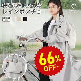 【20%OFF★9/9 09:59まで】レインコート リュック ヘルメット対応 レディース おしゃれ ママ 徒歩 フード 送迎 ロング 自転車用レインコート カッパ メンズ 梅雨対策 普段使い 軽量 通学 リュック対応 台風 防水撥水加工 保育園 収納袋付 新生活 《raincoat07》