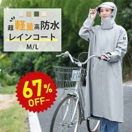 【20%OFF★9/6 09:59まで】レインコート【 リュック対応・通気性メッシュ構造】レインコート 自転車 レデ…