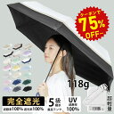 【半額商品さらに・50％OFF】日傘 折りたたみ【アームカバー特典有り】完全遮光【わずか118g！東京ドームにも使われる耐風骨】日傘 軽量 傘 レディース 折り畳み傘 遮蔽率 遮光率100% 遮熱 撥水 コンパクト uvカット 紫外線対策 プレゼント 母の日 t10