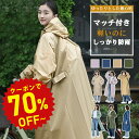 【半額商品さらに・18％OFF+P5】【楽天1位】レインコート 自転車 リュック レディース おしゃれ ママ 送迎 ロング 自転車用レインコート ポンチョ カッパ メンズ レインポンチョ バイク 軽量 雨具 自転車用カッパ 通学 リュック対応 防水撥水加工 raincoat02