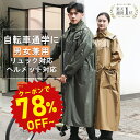 【半額商品さらに・20%OFF】レインコート 自転車【レビュー後シューズカバーあり】レインコート リュック レディース メンズ カッパ 自転車 通学 レインポンチョ かっぱ 自転車用 カッパ 自転車用レインコート バイク リュック対応 リュック raincoat11