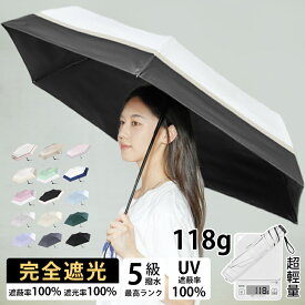 【年末感謝祭・最大15％OFF】日傘 折りたたみ【アームカバー特典有り】完全遮光【わずか118g！東京ドームにも使われる耐風骨】日傘 軽量 傘 レディース 折り畳み傘 遮蔽率 遮光率100% 遮熱 撥水 コンパクト uvカット 紫外線対策 プレゼント 母の日 t10