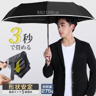 【マラソン限定25％OFFクーポン】折りたたみ傘 メンズ 自動開閉【形状記憶 3秒で畳める】折り畳み傘 275g…