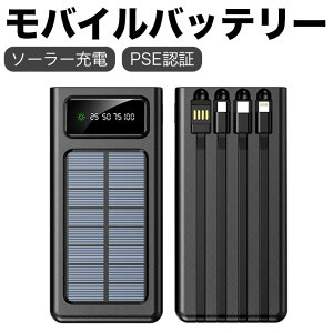 ソーラー充電 モバイルバッテリー 大容量 20000mAh 5台同時充電 LEDライト スマホ充電器 iPhone android 各種対応 PSE認証 充電器 アウトドア 防災ライト 地震対策 防災グッズ 黒