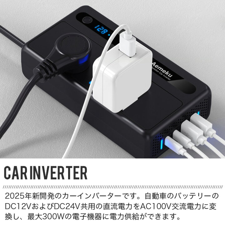 楽天市場】カーインバーター 300W対応 DC12V 24V共用 AC 100V に変換 