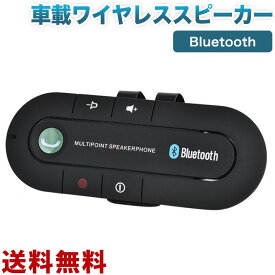 黒2021年版　ワイヤレス高音質 スピーカー 車用 サンバイザー 音楽再生 Bluetooth ハンズフリー通話スピーカーフォン　オーディオ音楽スピーカー