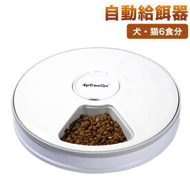 送料無料 自動給餌器 猫 犬 ペット 自動餌やり機 128ml×6食分 24時間進化版 分単位時間自由設定　LCD時間表示　音声呼び掛け機能　ペットフィーダー操作簡単 留守も安心 電池給電　電池残量表示 2ドライ・ウェットフード対応 簡単掃除