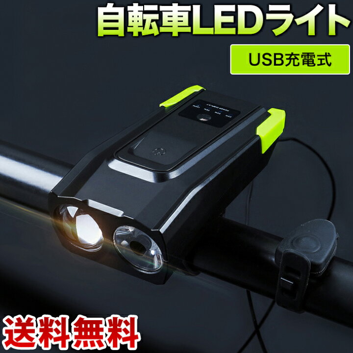 楽天市場 Usb充電 自転車ライト 残量目安表示 光センサー光量調整 7ルーメン 360 2 4000mah 大容量バッテリー フロント ライト自転車led 防水 ロードバイク ライト自転車ヘッドライト 防水 防災 携帯便利 テールライト 雑貨 便利グッズ Freedoms