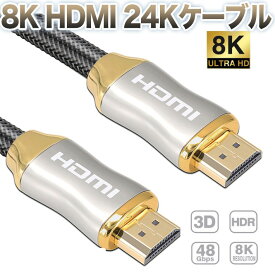 8K HDMI 24Kケーブル HDMI 2.1 ハイスピード 48Gbps HDR8K@120Hz ロスレス伝送三重シールド内部構造 2m
