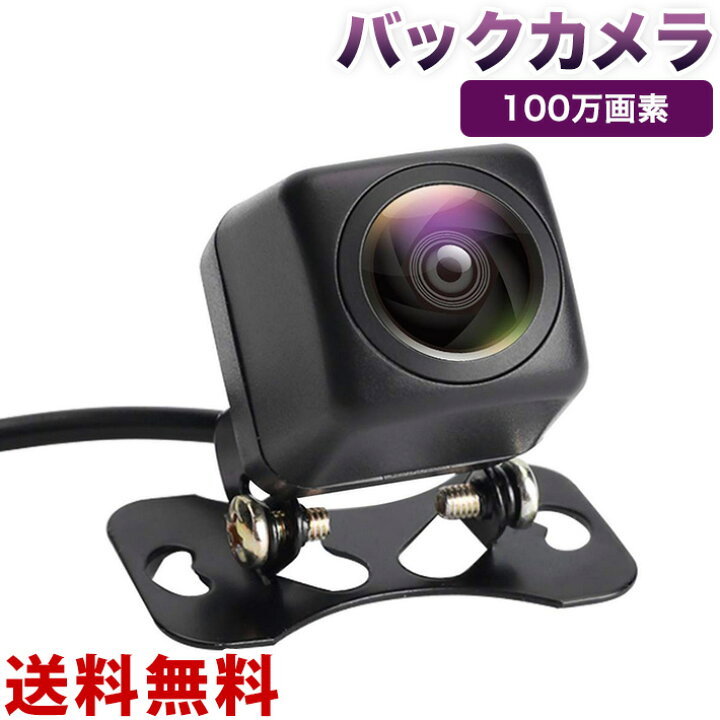 HD バックカメラ 車載カメラ 高画質 超広角 リアカメラ 超強暗視（超強 