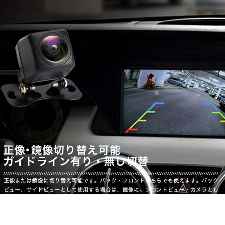 楽天市場】一年保証 バックカメラ車載カメラ高画質100万画素カメラ 超広角カメラフロントカメラ/高画質リアカメラ超強暗視機能 広角度カメラ 超広角水平170度/垂直120度 防塵防水IP68 角度調整可能 /ガイドライン有り・ 日本語マニュアル付 : 雑貨・便利グッズ FREEDOMS 楽天市場】一年保証 バックカメラ車載カメラ高画質100万画素カメラ 超広角カメラフロントカメラ/高画質リアカメラ超強暗視機能 広角度カメラ 超広角水平170度/垂直120度 防塵防水IP68 角度調整可能 /ガイドライン有り・ 日本語マニュアル付 : 雑貨・便利グッズ FREEDOMS