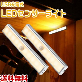 USB充電式 LEDセンサーライト 2個セット 室内 人感センサー (暖色 電球色) 夜間ライト マグネット付き 10-LED 省エネ 超寿命 ナイトライト/ワードローブライト/玄関/階段ライト/寝室/赤ちゃん室/押し入れ/廊下/作業間/地下室/屋根/車庫などに専用