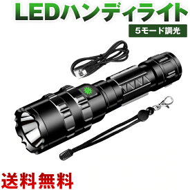 LED懐中電灯 充電式18650電池付き 強力 ハンディライト 1200ルーメン 超高輝度 5モード調光 IPX6 防水 防塵 フラッシュライト 合金製 停電 防災 防犯対策