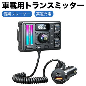 �ԍڗp Bluetooth5.3 FM�g�����X�~�b�^�[ 12v-24V ���C�����X V5.3�A�_�v�^�[ QC3.0 PD20W �����[�d �n���Y�t���[�ʘb MP3���y�v���[���[ BASS TRE�u�[�X�^�[ CVC/DSP�m�C�Y�L�����Z�� 3�탂�[�h