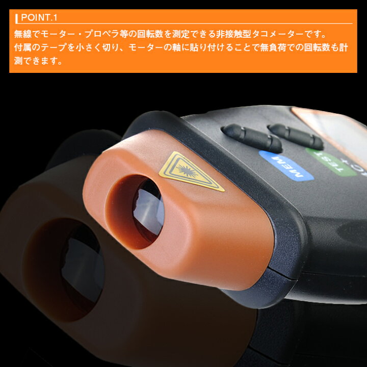 楽天市場 タコメータ回転計 液晶付き デジタル非接触型rpm 回転速度測定計測機器 テスター プロペラ モーター回転数などの測定に 雑貨 便利グッズ Freedoms