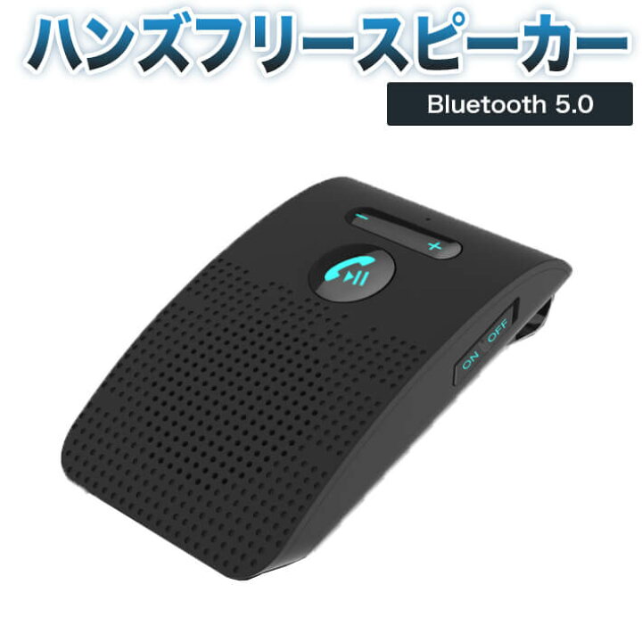 楽天市場 ハンズフリースピーカー 車載 ワイヤレススピーカー Bluetooth 5 0 Edr日本語アナウンス フリースピーカー 2台登録待ち受け可能 10時間連続通話可能 500時間待機 ２w高音質スピーカー 内蔵 自動電源on Off機能 車内通話 音楽再生 スピーカーフォン日本語説明