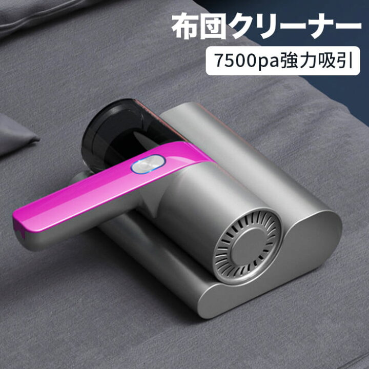 楽天市場】充電式 布団クリーナー UVダニ掃除機 7500pa強力吸引 
