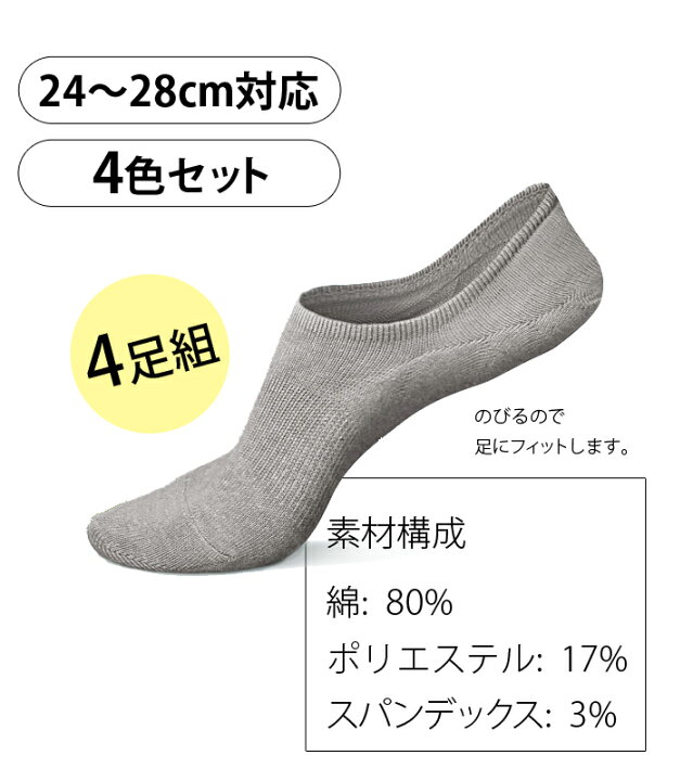 楽天市場 靴下 メンズ くるぶしソックス 4足組セット 24 28cm ショートソックス アンクルソックス スニーカーソックス メンズ スポーツ用抗菌防臭 通気性抜群 雑貨 便利グッズ Freedoms