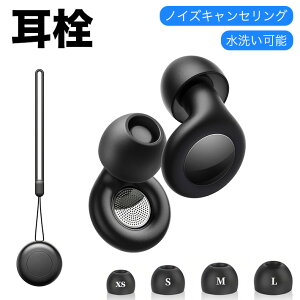 【睡眠専門医師共同開発】 耳栓 睡眠用 完全遮音 いびき遮断 ノイズキャンセリング 55dB遮音 騒音対策 快眠 安眠グッズ 聴覚保護 聴覚過敏 シリコン製 水洗い可能 男女兼用 収納ポーチ付 飛