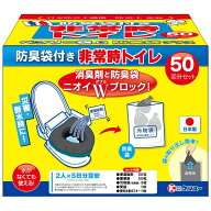 ケンユー 非常時トイレ ベンリー袋G 防臭袋プラス 50回分セット 50GBI-6V 日本製 簡易トイレ 携帯トイレ …