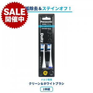 �y�|�C���g15�{�bSALE�J�Ò��z�p�i�\�j�b�N �ւ��u���V �h���c �N���[��&�z���C�g�u���V 2�{�g �� EW0820-W �����i ���g�U���n�u���V �d�����u���V �X�e�C���P�A ���F���� ���C���� Panasonic